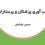 ضرورت بخشش برای تاب آوری