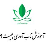آموزش تاب آوری چیست؟ تسهیلگری تاب آوری یک اقدام ساختارمند آموزشی است که بصورت ویژه برای تقویت تاب آوری برنامه ریزی شده است
