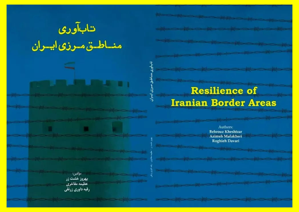 کتاب تاب آوری مناطق مرزی ایران