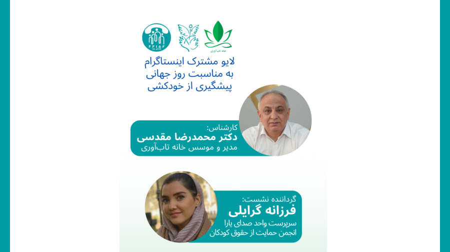 افزایش تاب آوری کاهش خودکشی است.
