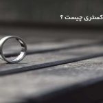 طلاق خاکستری چیست ؟ میزان طلاق در گروه سنی بالای 50 سال در حال افزایش است