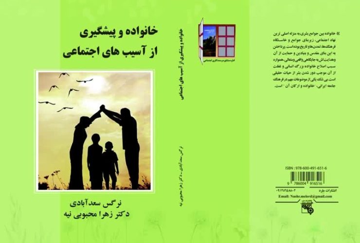 آسیب شناسی خانواده، به عنوان شاخه ای از این علم، شباهتی است که برخی اندیشمندان، میان ارگانیسم زیستی و خانواده قائل شده اند.