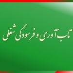 تاب آوری و فرسودگی شغلی چگونه توصیف میشوند؟ توسعه اقتصادی بر پایه سلامت و تاب آوری نیروی کار استوار است فرسودگی شغلی و تاب آوری دو موضوع متفاوت هستند