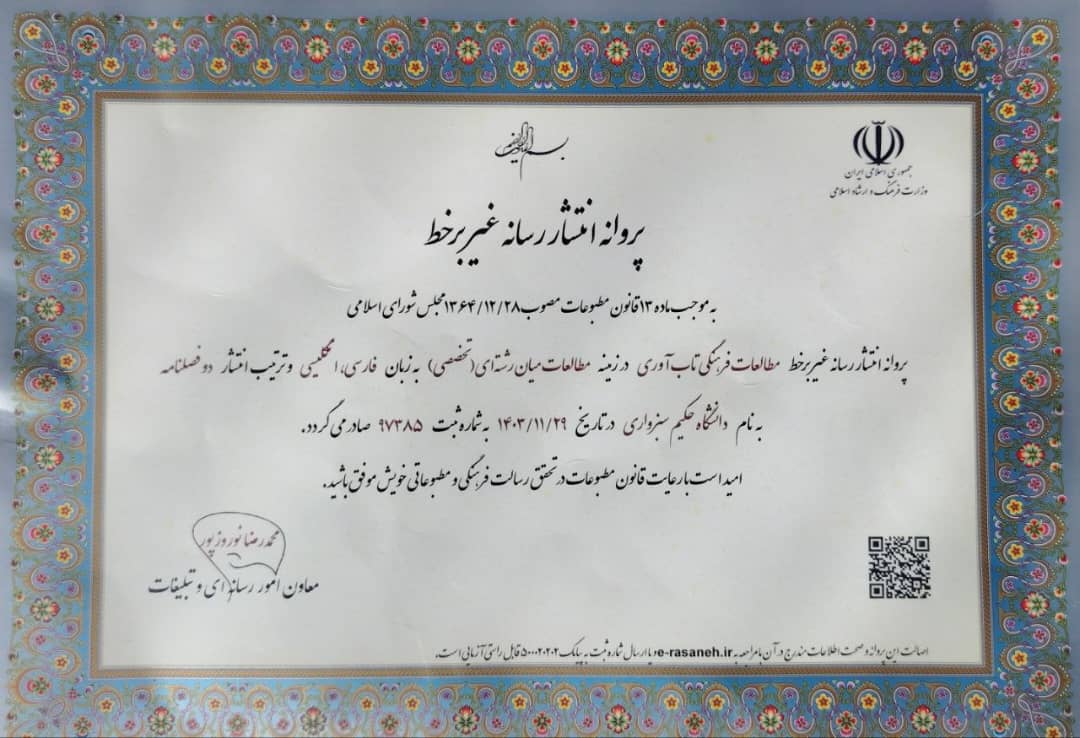 اولین رسانه تاب آوری غیر برخط ایران مجوز فعالیت گرفت