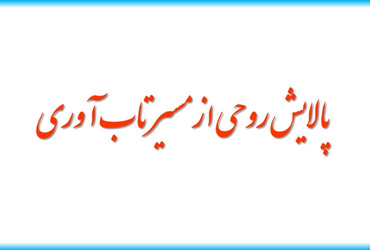 تاب آوری در ماه رمضان