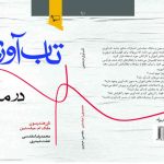 تاب‌آوری در مدارس یک مقصد نیست، بلکه یک حرکت دائمی است.