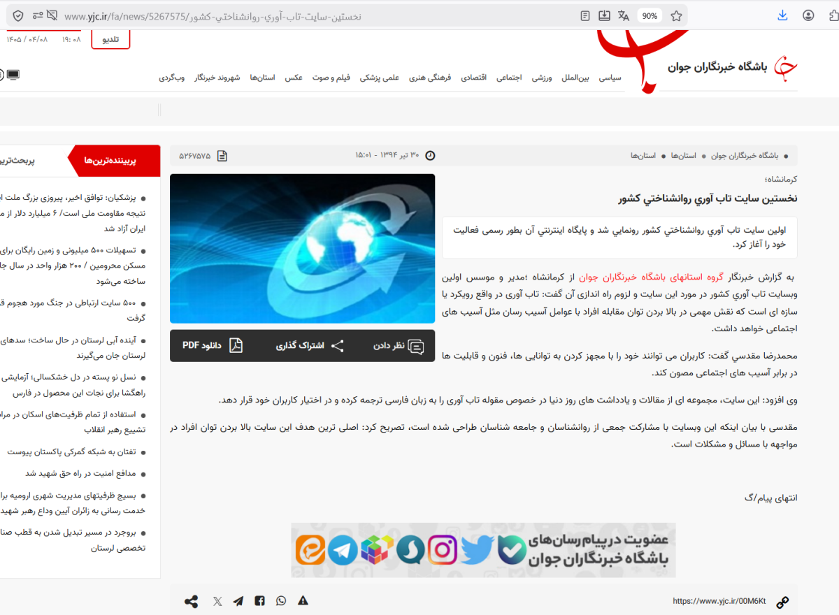 اولین رسانه تاب‌آوری ایران | معرفی خانه تاب‌آوری ایران