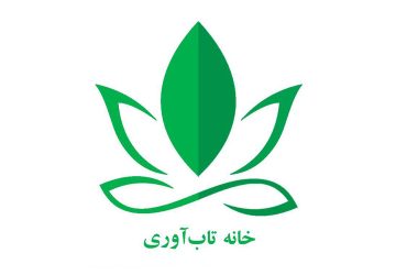 خانه تاب آوری ایران