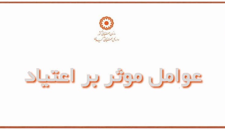 عوامل موثر و پیش‌بینی‌کننده‌های اعتیاد