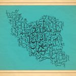 هویت اساس تاب‌آوری ایران است