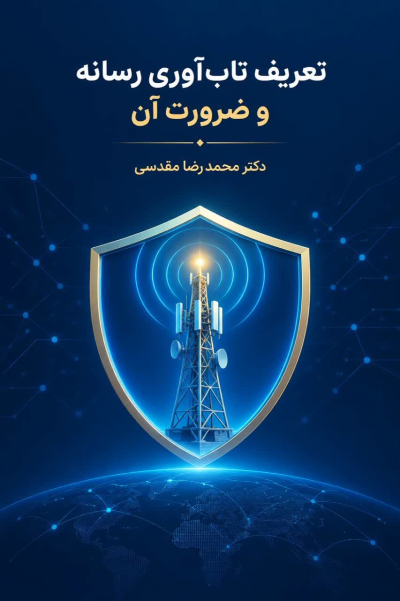 تاب‌آوری رسانه چیست؟ راهنمای جامع پایداری رسانه‌